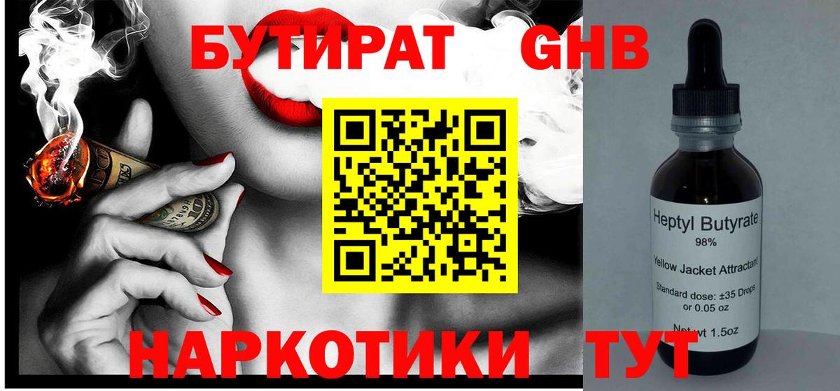 Бутират буратино  Вход с VPN  БУТИРАТ  Нягань 