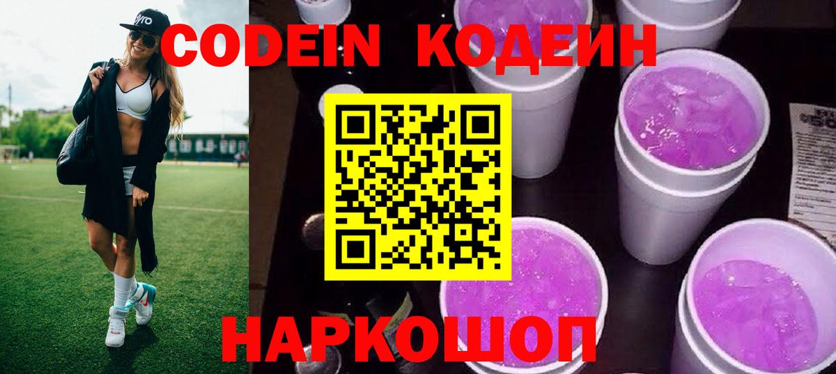 Codein напиток Lean (лин)  Вход с VPN  Нягань  где купить наркотик  Codein Purple Drank 
