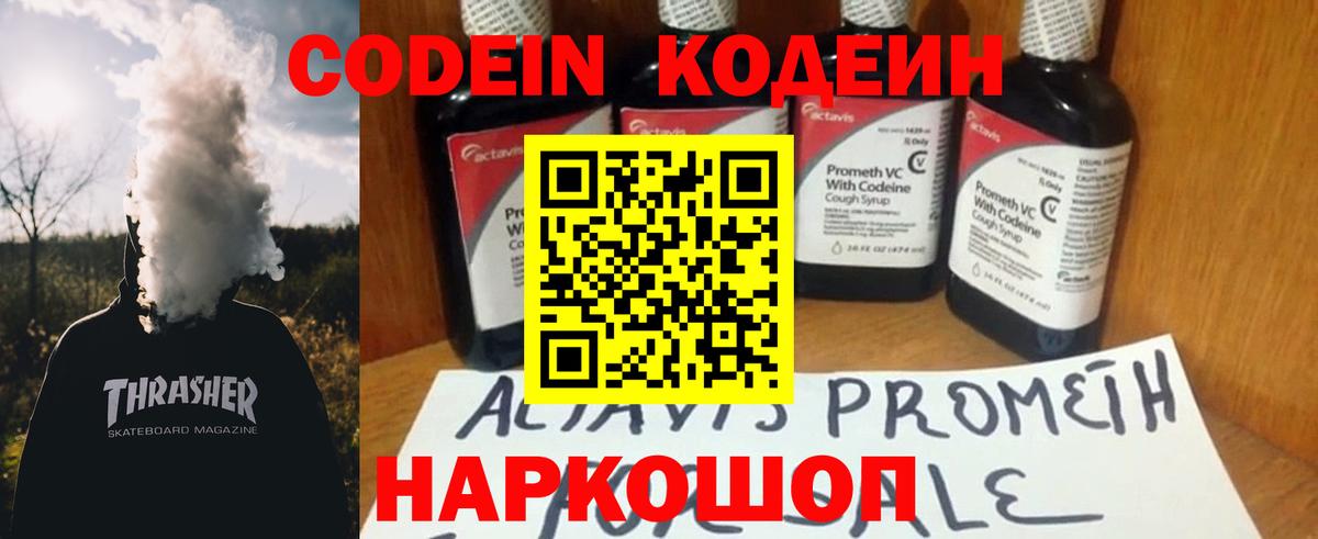 Codein Purple Drank Нягань
