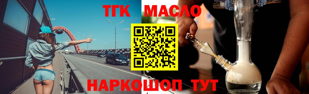 ТГК THC oil Нягань